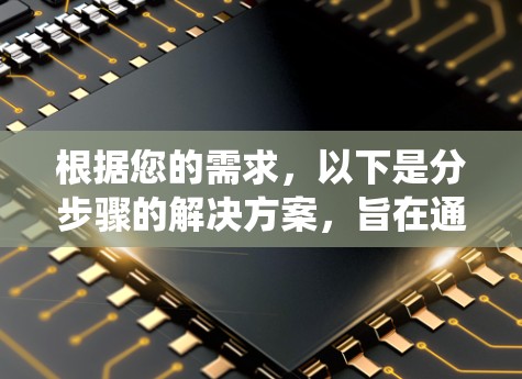 根据您的需求，以下是分步骤的解决方案，旨在通过多线程爬取、分布式爬虫和缓存技术来降低网络梯子的延迟
