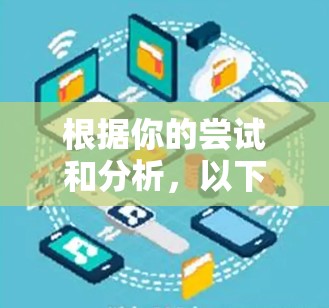 根据你的尝试和分析,以下是一些可能的解决方案 根据你的尝试和分析,以下是一些可能的解决方案