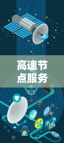 高速节点服务器检测平台,技术与应用的解决方案 高速节点服务器检测平台,技术与应用的解决方案