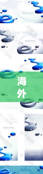 海外视频加速访问方案是一个旨在帮助用户通过网络快速下载和上传视频的系统或方法。以下是一个详细的海外视频加速访问方案,涵盖下载、上传和管理等关键步骤 海外视频加速访问方案是一个旨在帮助用户通过网络快速下载和上传视频的系统或方法。以下是一个详细的海外视频加速访问方案,涵盖下载、上传和管理等关键步骤