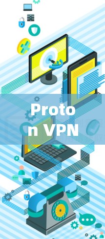 Proton VPN 无法登录｜账户问题解决方法
