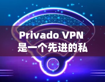 Privado VPN 是一个先进的私密VPN服务,专为用户打造,提供流媒体、游戏、视频会议等丰富的服务。它支持安卓和iOS平台,用户可以通过以下步骤轻松安装和使用它 Privado VPN 是一个先进的私密VPN服务,专为用户打造,提供流媒体、游戏、视频会议等丰富的服务。它支持安卓和iOS平台,用户可以通过以下步骤轻松安装和使用它