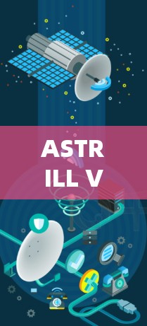 ASTRILL VPN 翻墙软件,海外访问工具的优质选择 ASTRILL VPN 翻墙软件,海外访问工具的优质选择