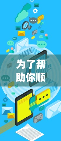 为了帮助你顺利下载并使用Ivacy VPN,以下是一步步的解决方案 为了帮助你顺利下载并使用Ivacy VPN,以下是一步步的解决方案