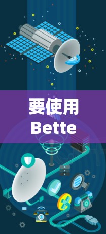 要使用Betternet VPN电脑版在Windows中连接到VPN服务，您可以按照以下步骤操作