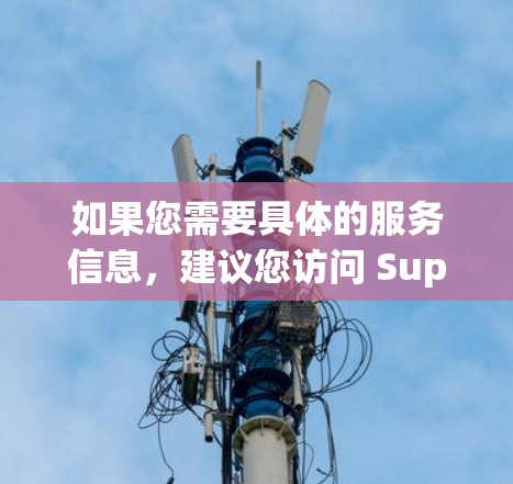 如果您需要具体的服务信息,建议您访问 SuperVPN Pro 的官方网站或通过他们的服务渠道,查看具体的节点列表和使用方式 如果您需要具体的服务信息,建议您访问 SuperVPN Pro 的官方网站或通过他们的服务渠道,查看具体的节点列表和使用方式