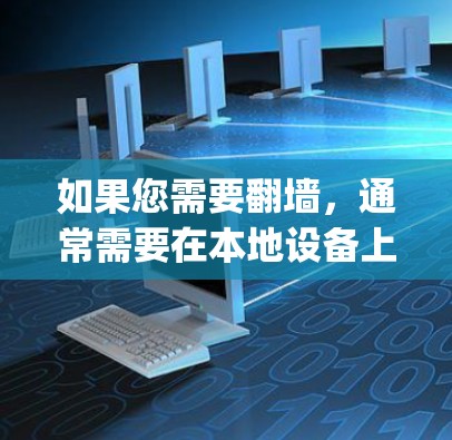 如果您需要翻墙,通常需要在本地设备上配置VPN服务,然后将视频上传到目标网络。SuperVPN Pro作为一款强大的VPN工具,可能已经支持这种功能,但具体情况取决于其版本和功能设置 如果您需要翻墙,通常需要在本地设备上配置VPN服务,然后将视频上传到目标网络。SuperVPN Pro作为一款强大的VPN工具,可能已经支持这种功能,但具体情况取决于其版本和功能设置