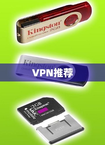 VPN推荐