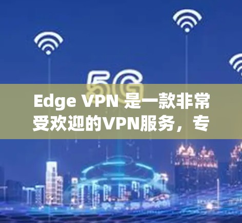 Edge VPN 是一款非常受欢迎的VPN服务,专为加密网络(如 Edgerun.net)设计,旨在提供安全、可靠和高效的VPN体验。如果你对 Edge VPN 想要下载使用,可以按照以下步骤进行 Edge VPN 是一款非常受欢迎的VPN服务,专为加密网络(如 Edgerun.net)设计,旨在提供安全、可靠和高效的VPN体验。如果你对 Edge VPN 想要下载使用,可以按照以下步骤进行