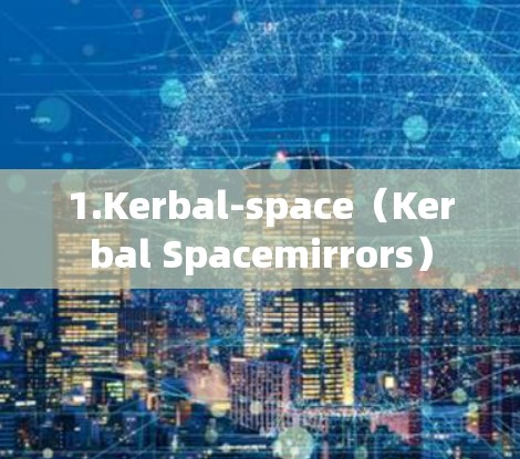 1.Kerbal-space(Kerbal Spacemirrors) 1.Kerbal-space(Kerbal Spacemirrors)