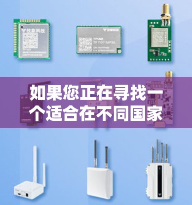 如果您正在寻找一个适合在不同国家或地区的加速工具，以下是一些推荐的工具，它们可以帮助您在不同设备和平台之间加速数据和应用的性能