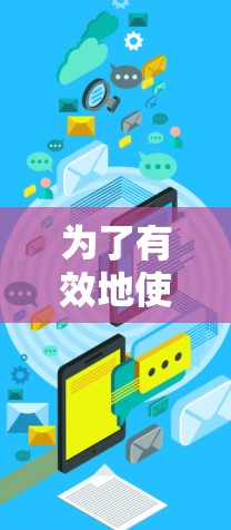 为了有效地使用服务器VPN保护你的数据，以下是一个有条理的步骤指南